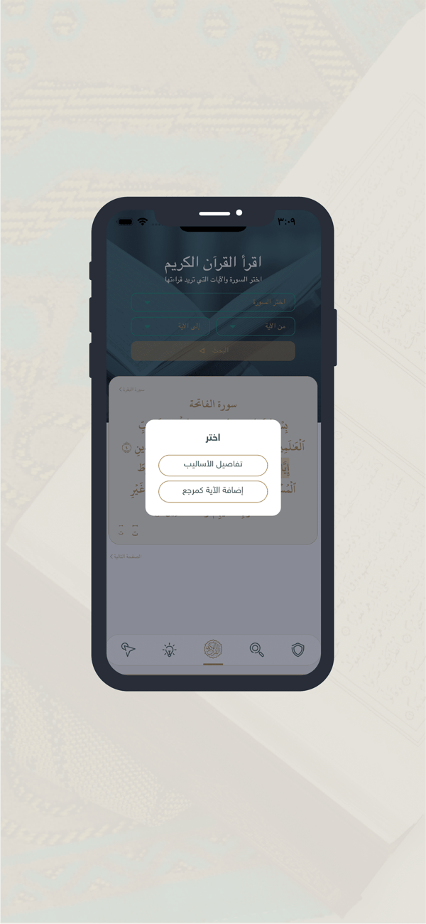 Tangheem Al Quran screenshot 6